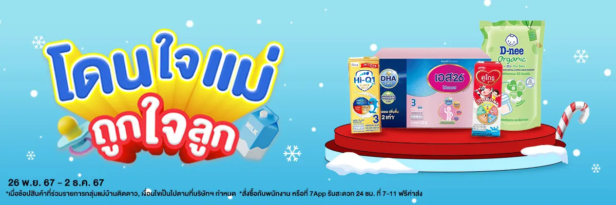 แม่บ้านติดโปร (26 Nov - 2 Dec 24)