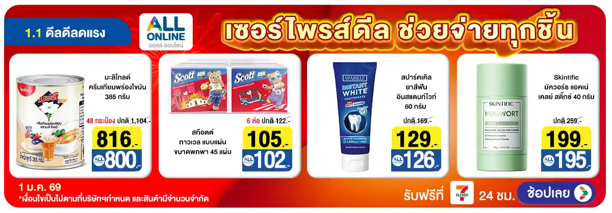 ็Hero-ลดจัดหนัก คุ้มจัดเต็มทุกวันที่ 1 (1 Jan 26)-surprise deal