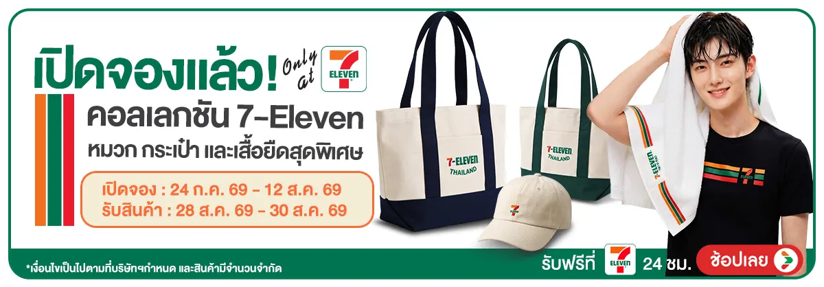 Hero-Pre-Order Collection 7-Eleven (24 July - 10 Aug 26)