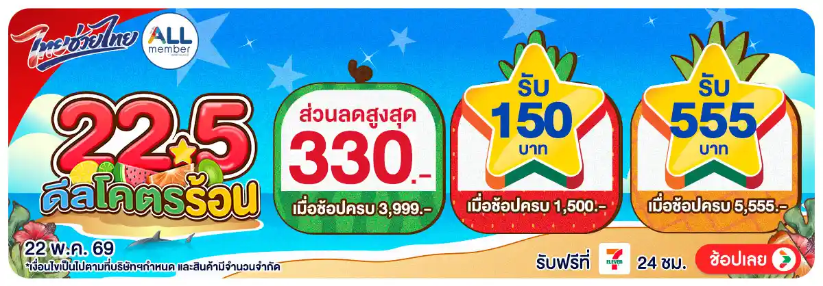 Hero-22.5 ดีลโครตร้อน (22 May 26)-code