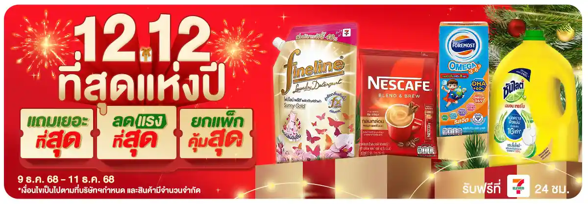 Pre-Sale 12.12 (9 - 11 Dec 25)