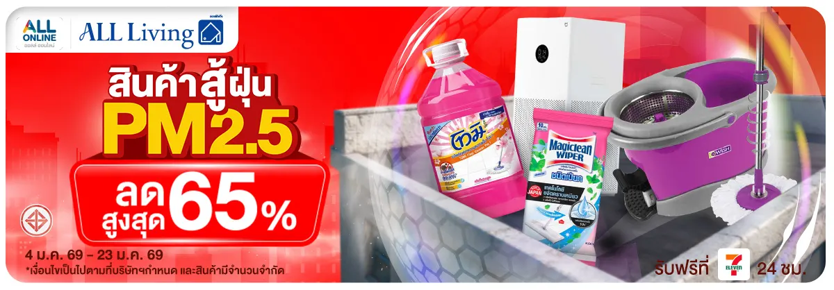 สู้ฝุ่น PM2.5 (4  - 23 Jan 26)