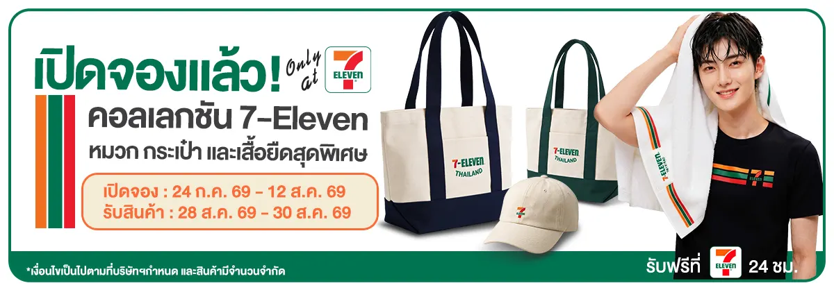 Pre-Order Collection 7-Eleven (24 July - 10 Aug 26)