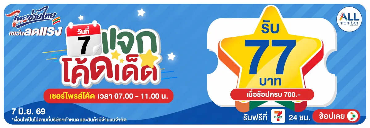 Hero-ทุกวันที่ 7 แจกโค้ดเด็ด Surprise code (7 June 26)