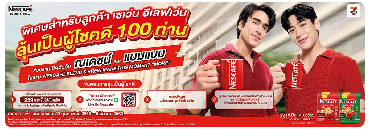 Hero-Drink- Lucky draw ลุ้นเป็นผ(739) 23-05.03.26 H12
