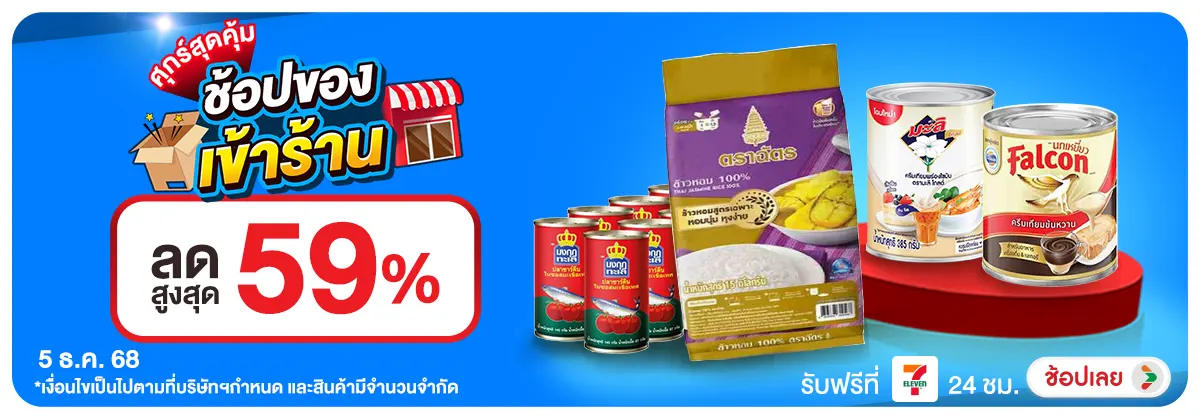 ลดอย่างแรง-CROP-ขายดีทุกวัน (5 Dec 2025)