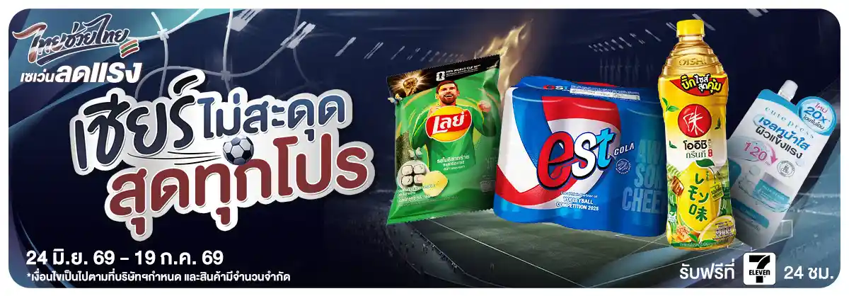 Fifa เชียร์บอล (24 June - 23 July 26)