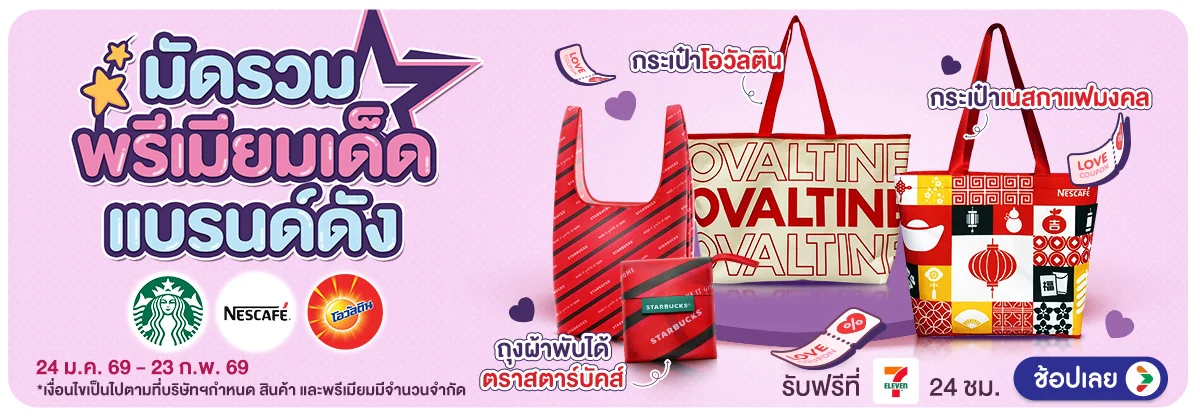 Hero-มัดรวมพรีเมียมเด็ด แบรนด์ดัง (24 Jan - 23 Feb 26)