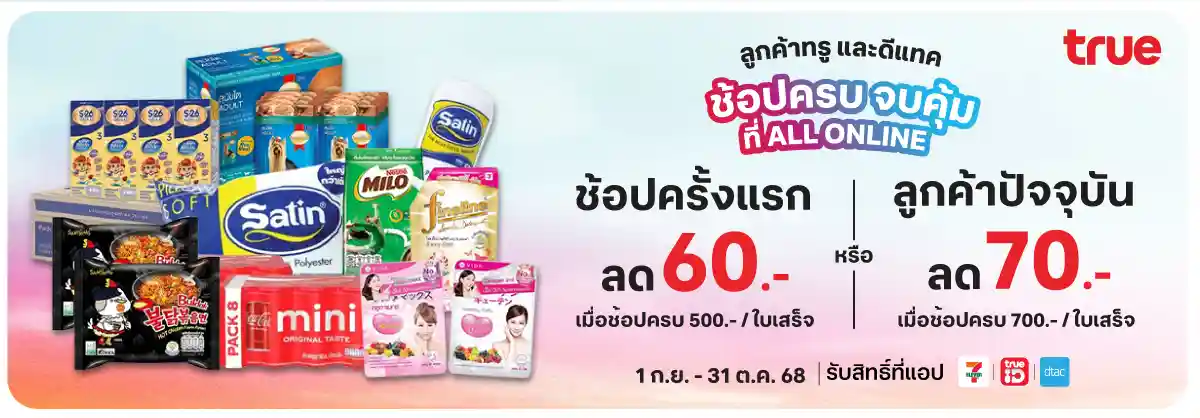 รวมสิทธิ์พิเศษ Partner (1-30 Sep 25)