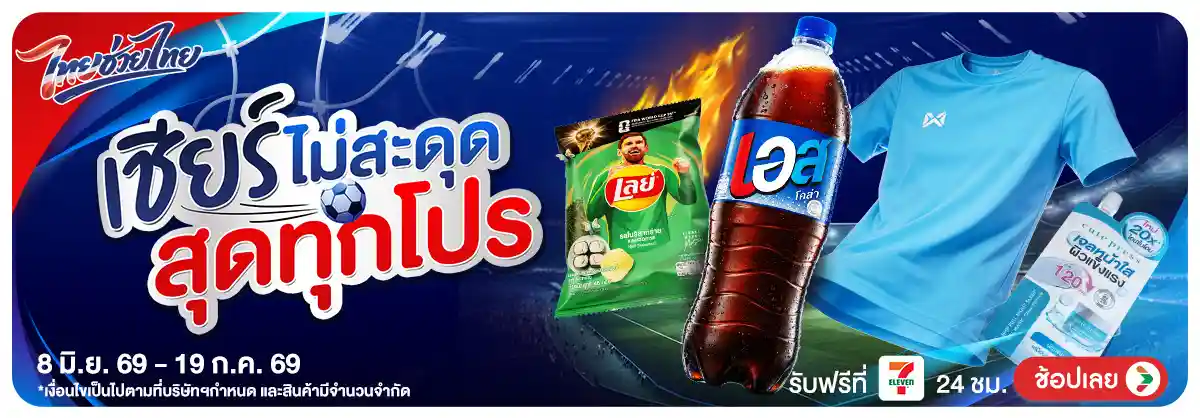 Hero-Fifa เชียร์บอล (8-19 June 26)