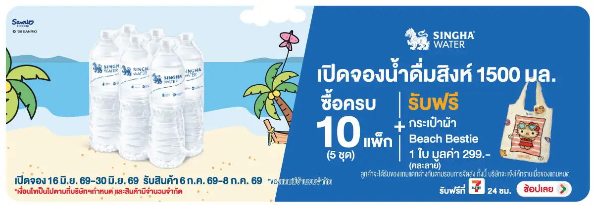 Hero-Drink- Pre Order ซื้อน้ำสิง(1687) 16-30.06.26 H12