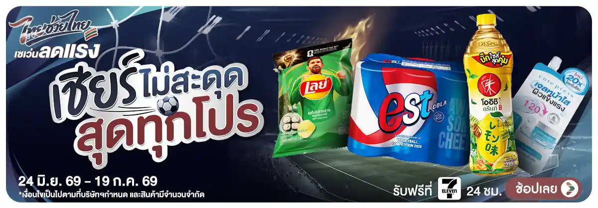 Hero-Fifa เชียร์บอล (24 June - 23 July 26)
