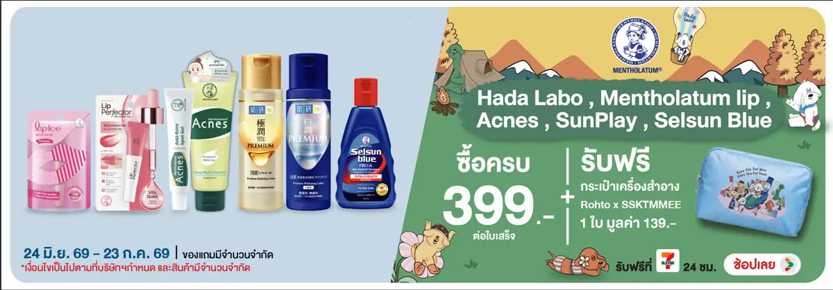 Hero-BTHL- ซื้อสินค้า Mentholat(1947) 24-23.07.26 H12