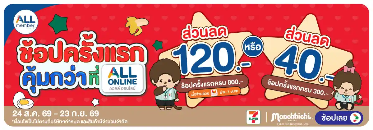 Hero-ลูกค้าใหม่ ช้อปครั้งแรกที่ ALL ONLINE (24 Aug - 23 Sep 26)