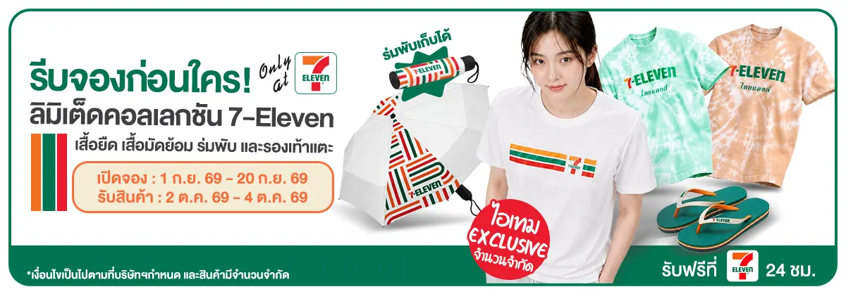 Pre-Order Collection 7-Eleven v2 (1 - 25 Sep 26)