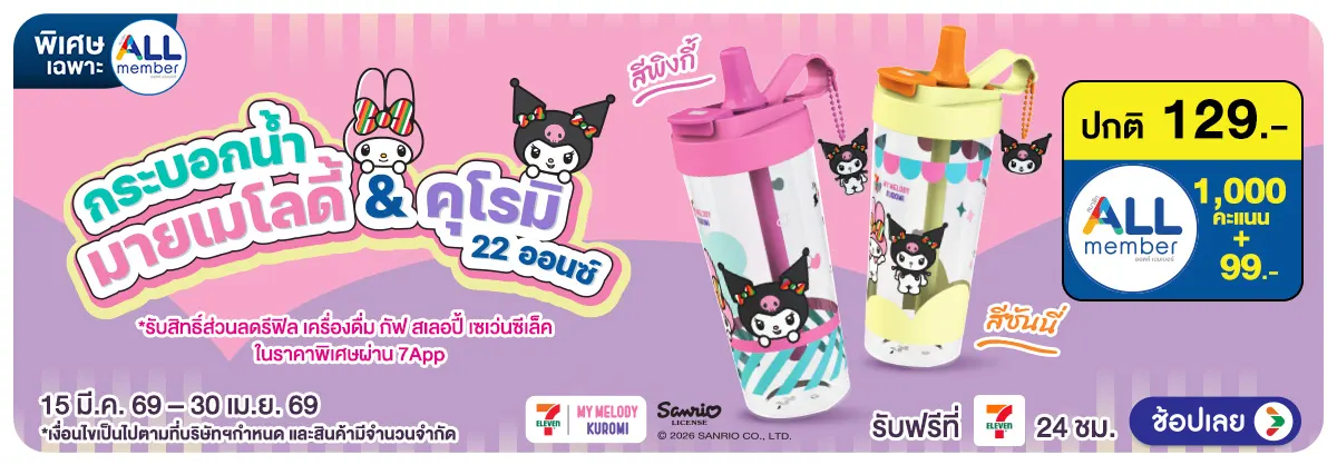 Hero-กระบอกน้ำ Melody and Kuromi 22Oz สีพิงกี้ ซันนี่ (15 Mar - 30 Apr 26)