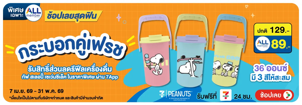 Hero-กระบอกคู่เฟรช 36 Oz (7 Apr - 31 May 26)