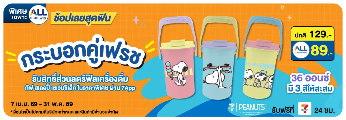 กระบอกคู่เฟรช 36 Oz (7 Apr - 31 May 26)