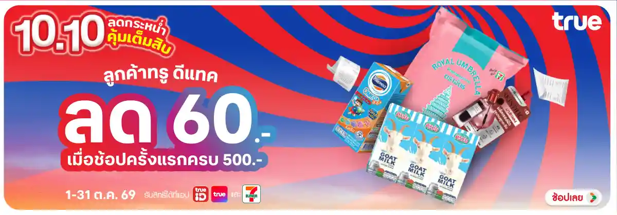 รวมสิทธิ์พิเศษ Partner (1 - 31 Oct 26)