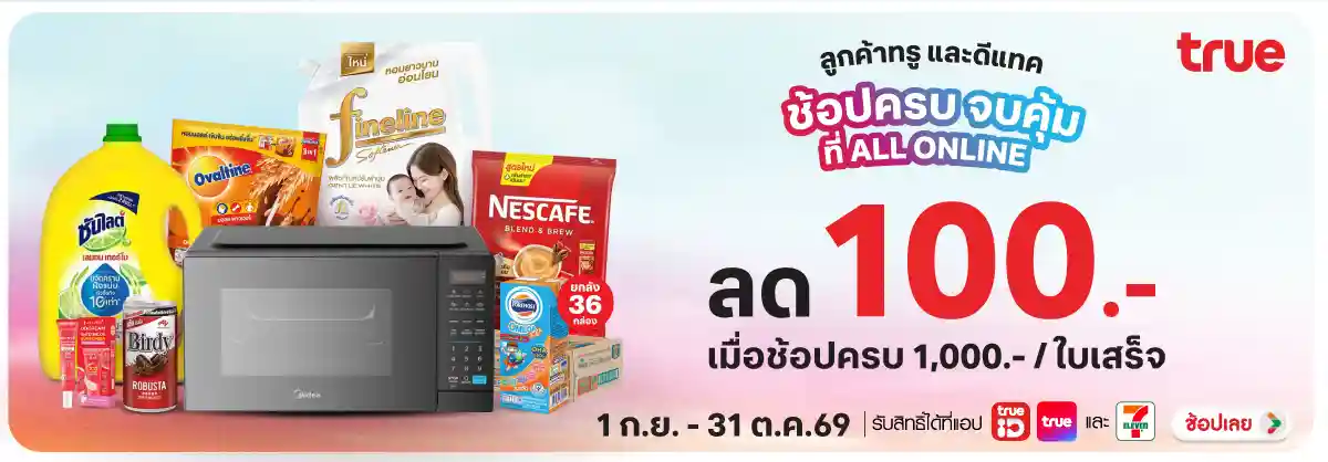 รวมสิทธิ์พิเศษ Partner (1 - 31 Oct 26)