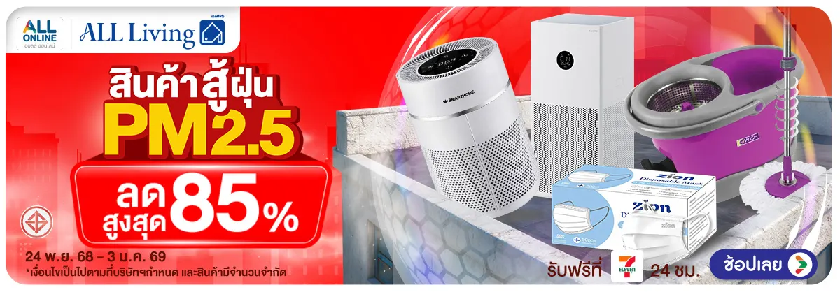 Hero-สู้ฝุ่น PM2.5 (24 Nov 25 - 3 Jan 26)