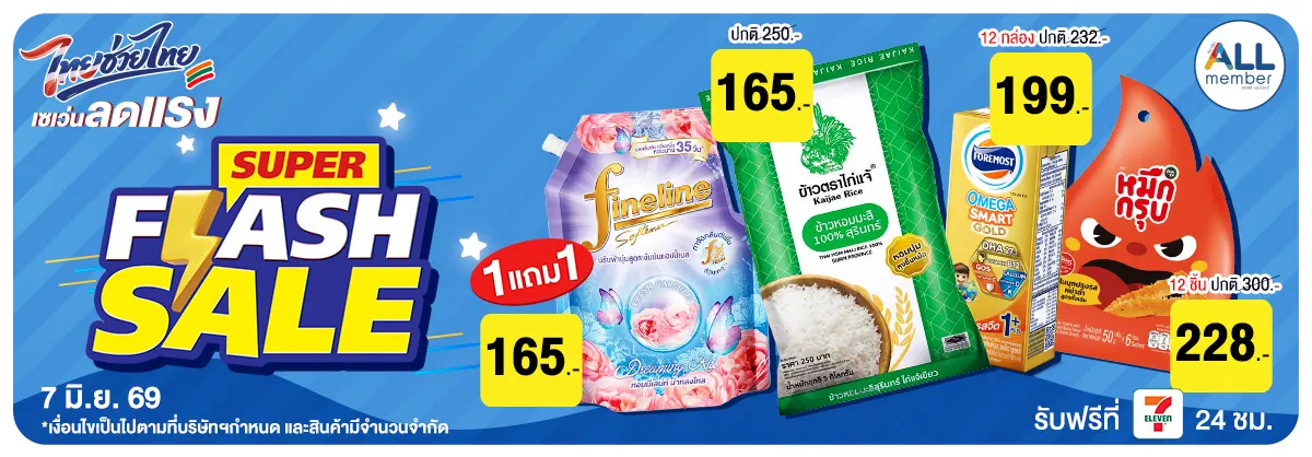 ทุกวันที่ 7 แจกโค้ดเด็ด (7 June 26)