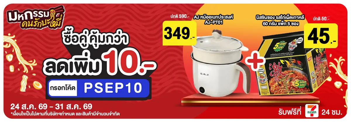 มหกรรมคนรักเส้น (24 - 31 Aug 26)