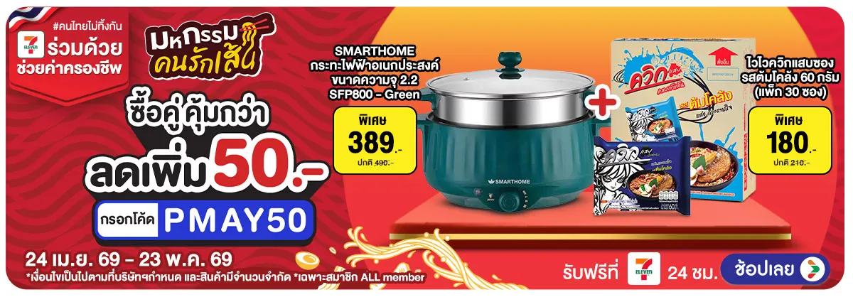 Hero-มหกรรมคนรักเส้น ซื้อคู่ (24 Apr - 23 May 26)