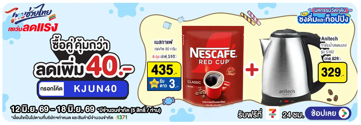 Hero-มหกรรมวัตถุดิบชงดื่ม ซื้อคู่ (12 - 18 June 26)