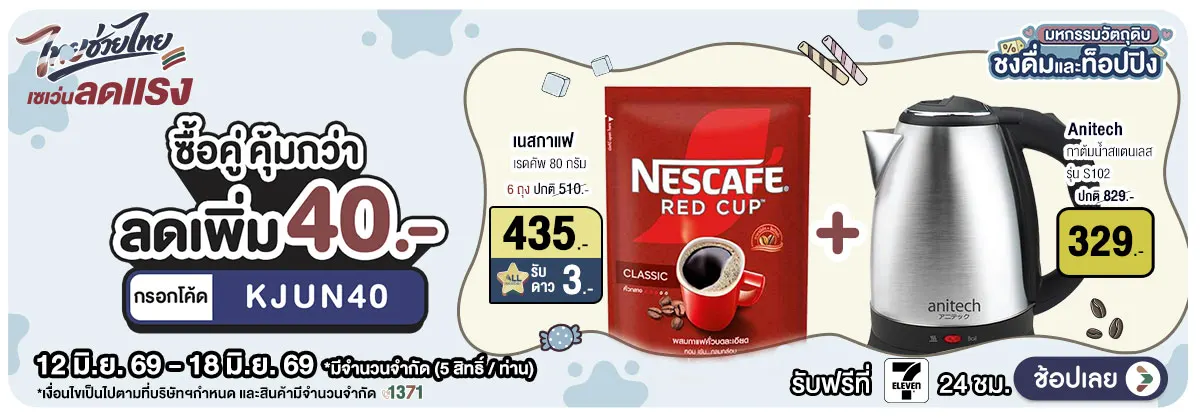 Hero-มหกรรมวัตถุดิบชงดื่ม ซื้อคู่ (12 - 18 June 26)