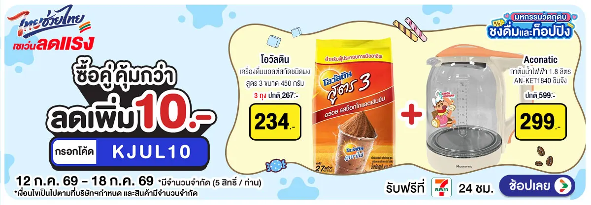 Hero-มหกรรมวัตถุดิบชงดื่ม ซื้อคู่ (12 - 18 July 26)