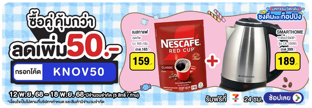 Hero-มหกรรมวัตถุดิบชงดื่ม ซื้อคู่ ถูกกว่า(12-18 Nov 25)