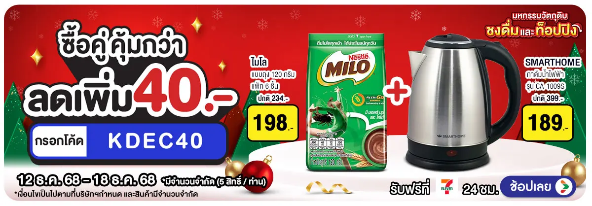 Hero-มหกรรมวัตถุดิบชงดื่ม ซื้อคู่ คุ้มกว่า (12 -18 Dec 25)