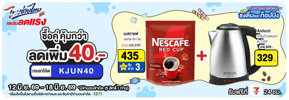 มหกรรมวัตถุดิบชงดื่ม (12 - 18 June 26)