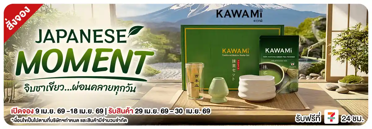 สั่งจอง สินค้าสุขทุกโมเม้น (9-18 Apr 26)