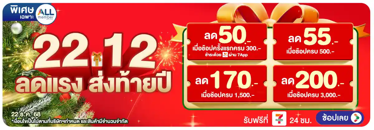 ็Hero-22.12 ซื้อซ้ำ ย้ำโปรแรง (22 Dec 25)-code