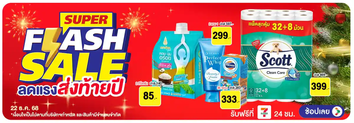 Hero-22.12 ซื้อซ้ำ ย้ำโปรแรง (22 Dec 25)-flashsale