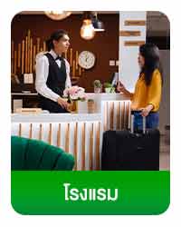 โรงแรม