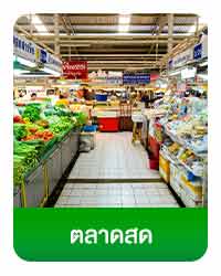 ตลาด