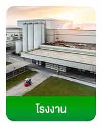 โรงงาน