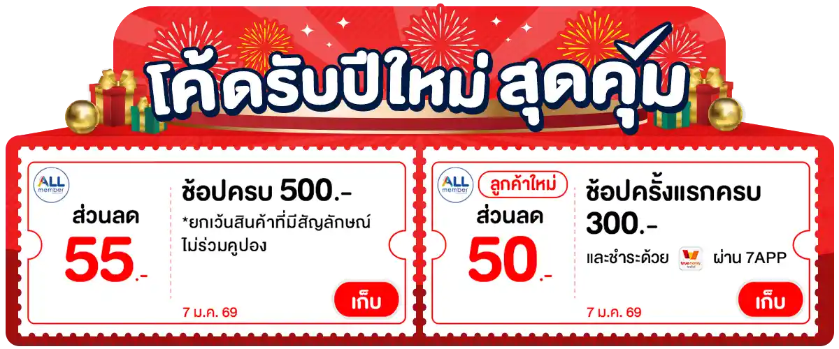 Banner-coupon (7Jan 26)
