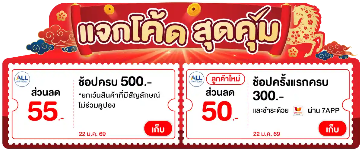 Banner-coupon (22 Jan 26)