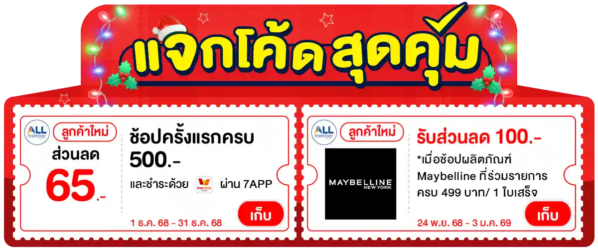 Banner-coupon (16-21 Dec 25)