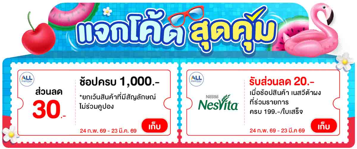 Banner-coupon (23 Mar 26)