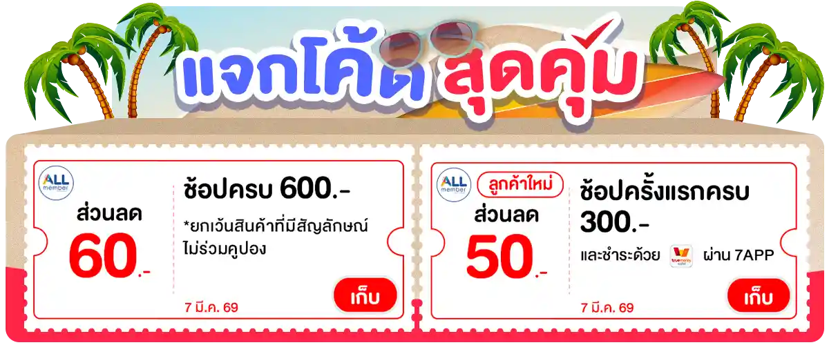 Banner-coupon (7 Mar 26)