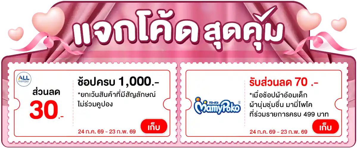 Banner-coupon (3-6 Feb 26)