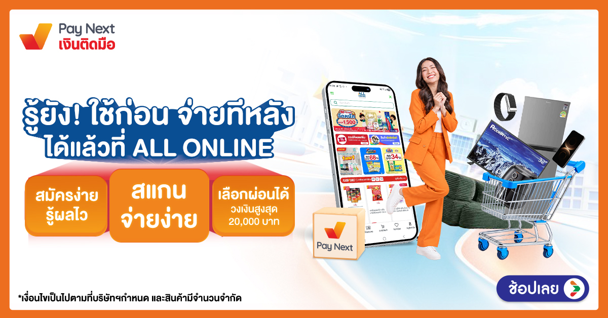 Blog-TrueMoney Pay Next