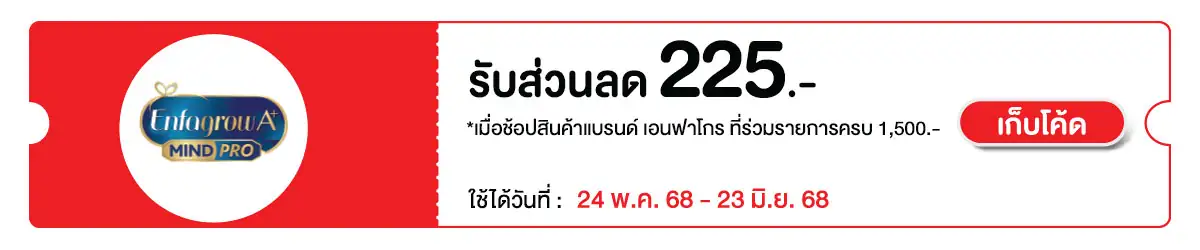 Hero-MK- ซื้อสินค้า เอนฟาโกร (113) 2423.06.25 C12