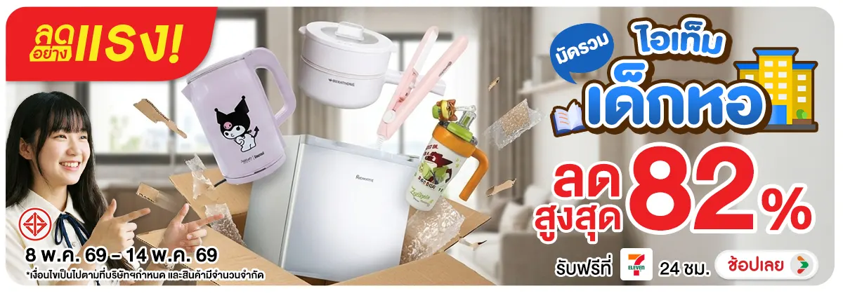 ลดอย่างแรง-NON ลดอย่างแรงมัดรวมไอเท(119) 07.05.2026-15.05.2026 H12