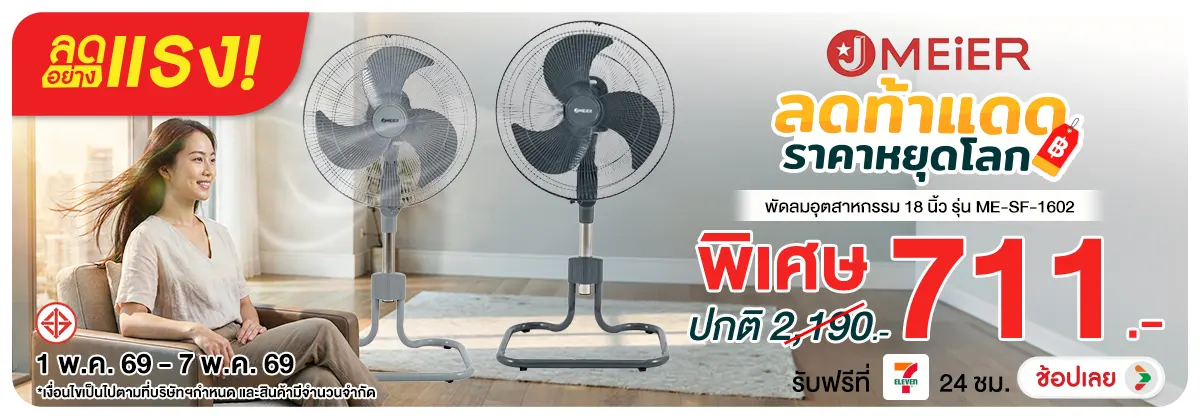 ลดอย่างแรง-NON ลดอย่างแรงลดท้าแดดรา(123) 01.05.2026-08.05.2026 H12